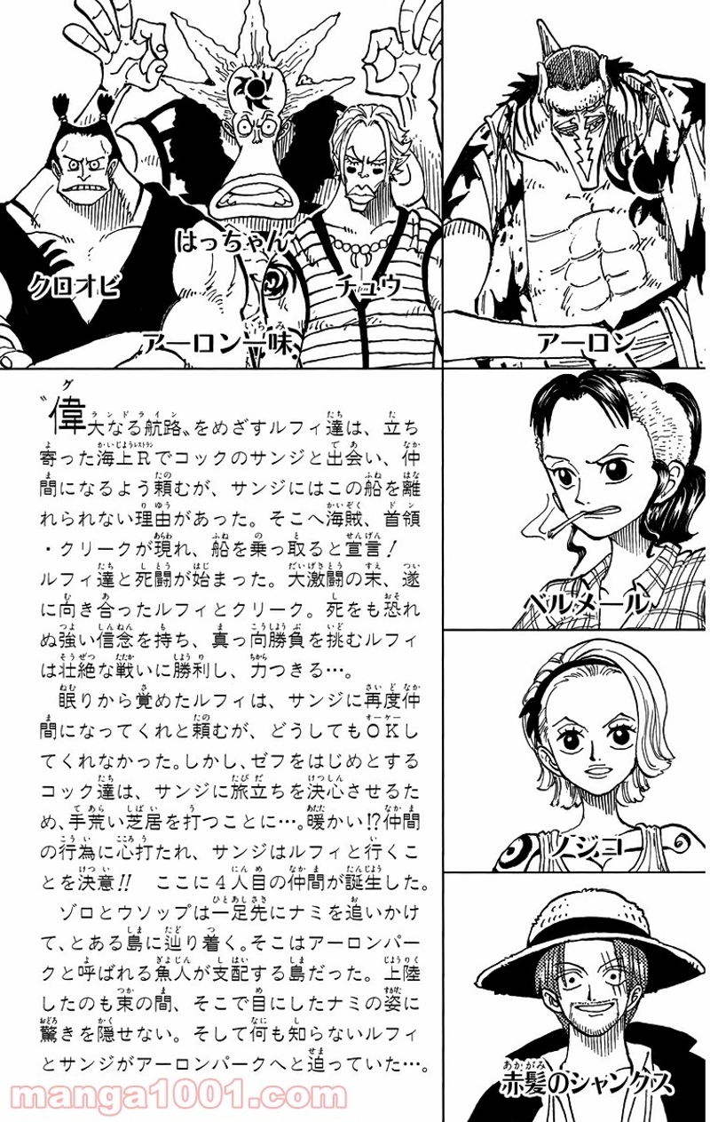 ワンピース 第72話 - Page 4