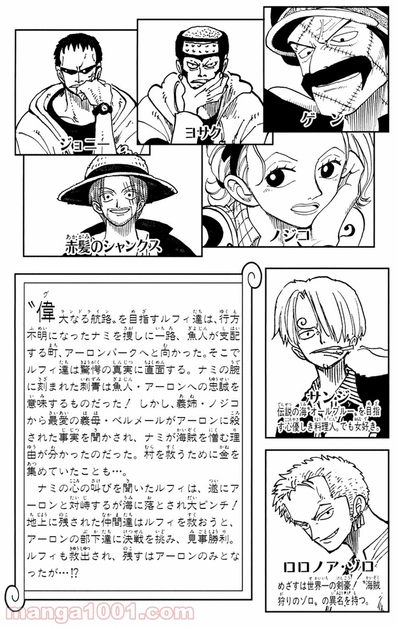 ワンピース 第91話 - Page 4