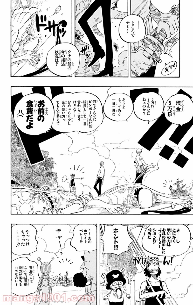 ワンピース 第242話 - Page 16