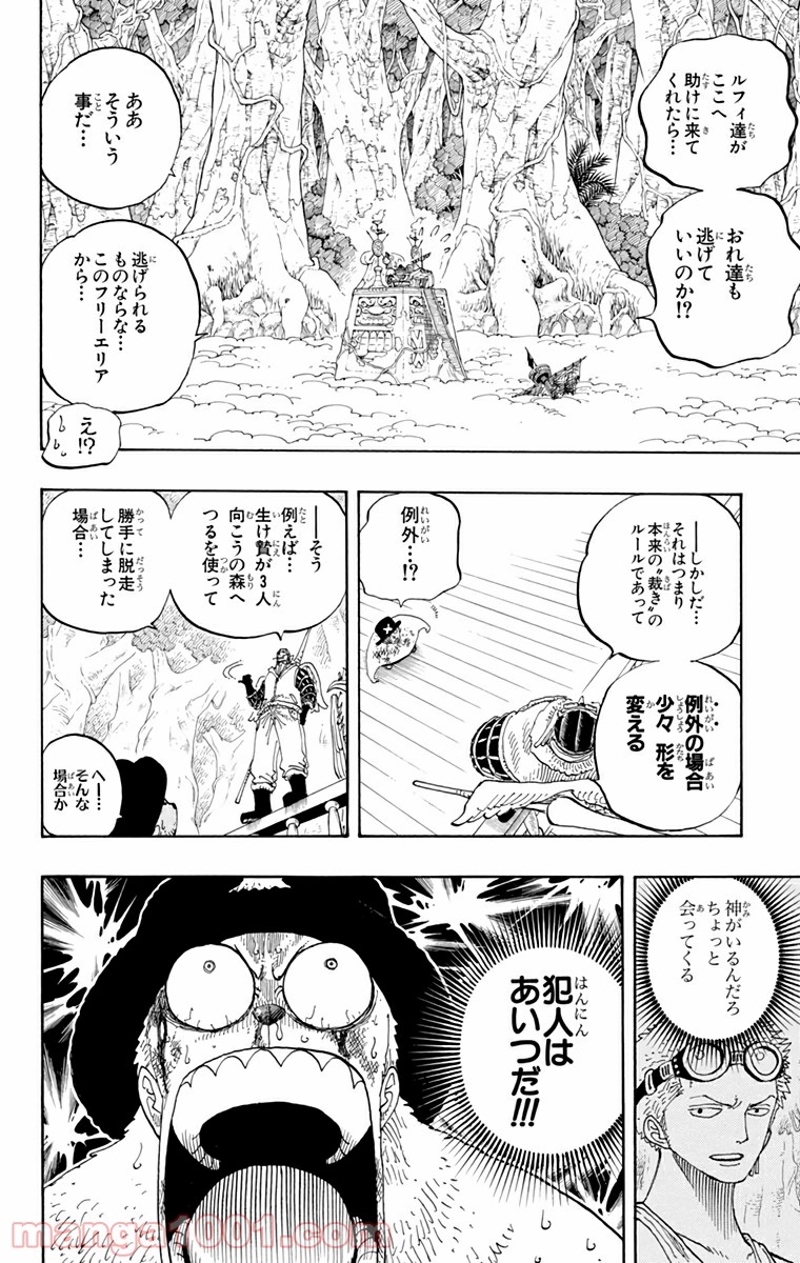 ワンピース 第248話 - Page 14