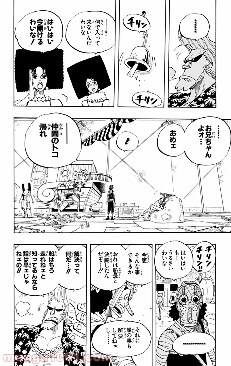 ワンピース 第352話 - Page 5