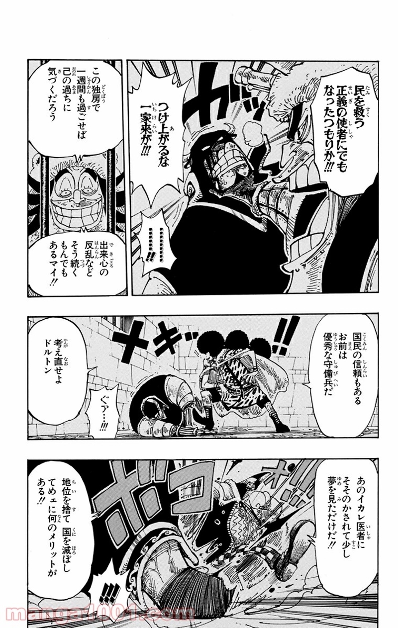 ワンピース 第151話 - Page 4