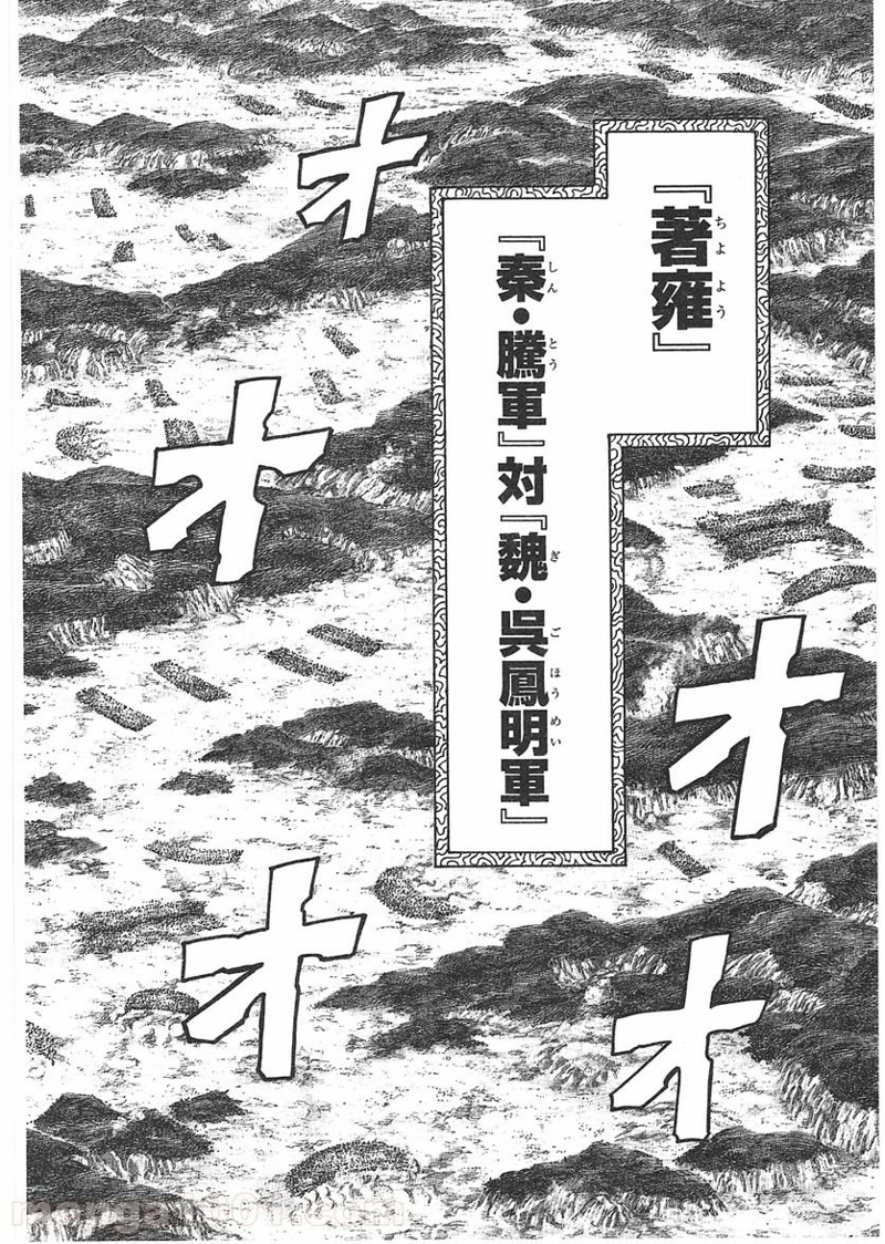 キングダム 第393話 - Page 8