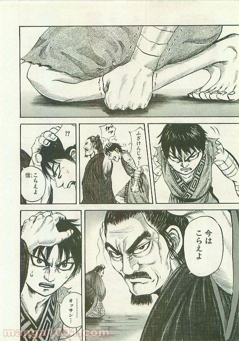 キングダム 第98話 - Page 10
