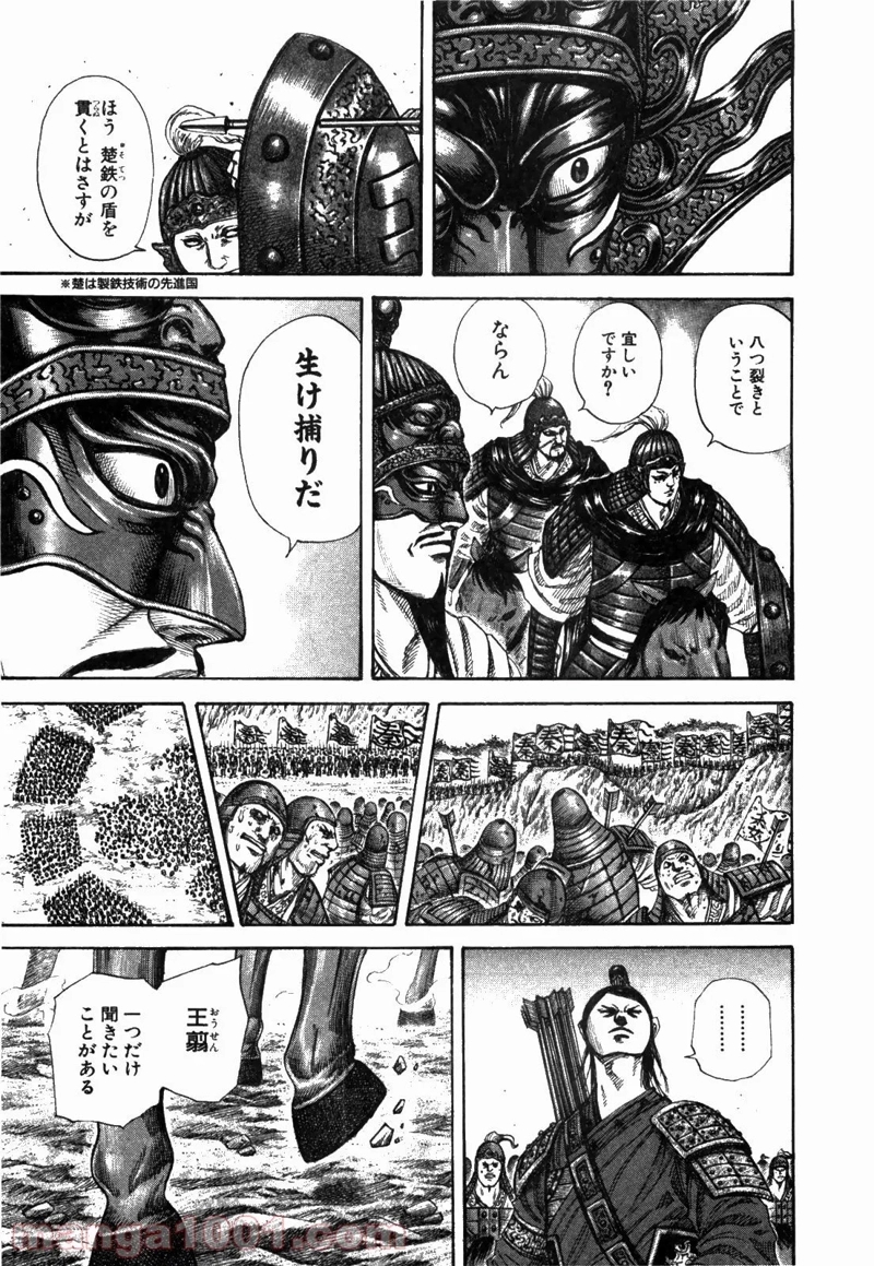 キングダム 第221話 - Page 9