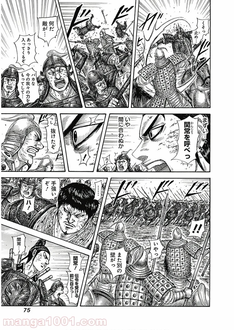 キングダム 第584話 - Page 15
