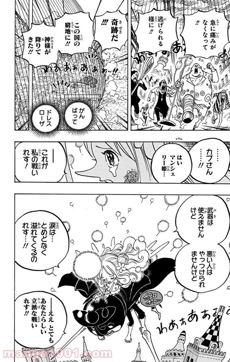ワンピース 第788話 - Page 8