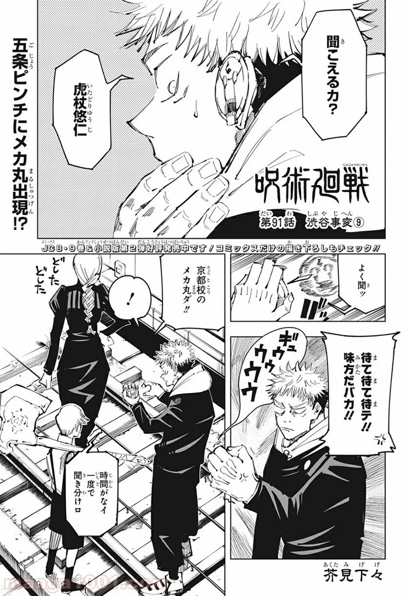 呪術廻戦 第91話 - Page 1