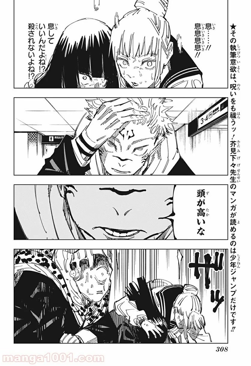 呪術廻戦 第112話 - Page 6
