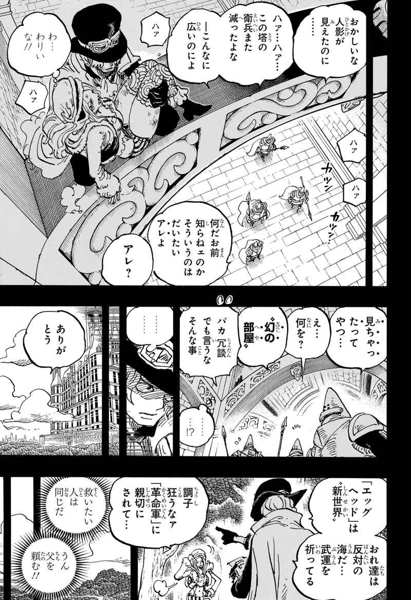 ワンピース 第1084話 - Page 4