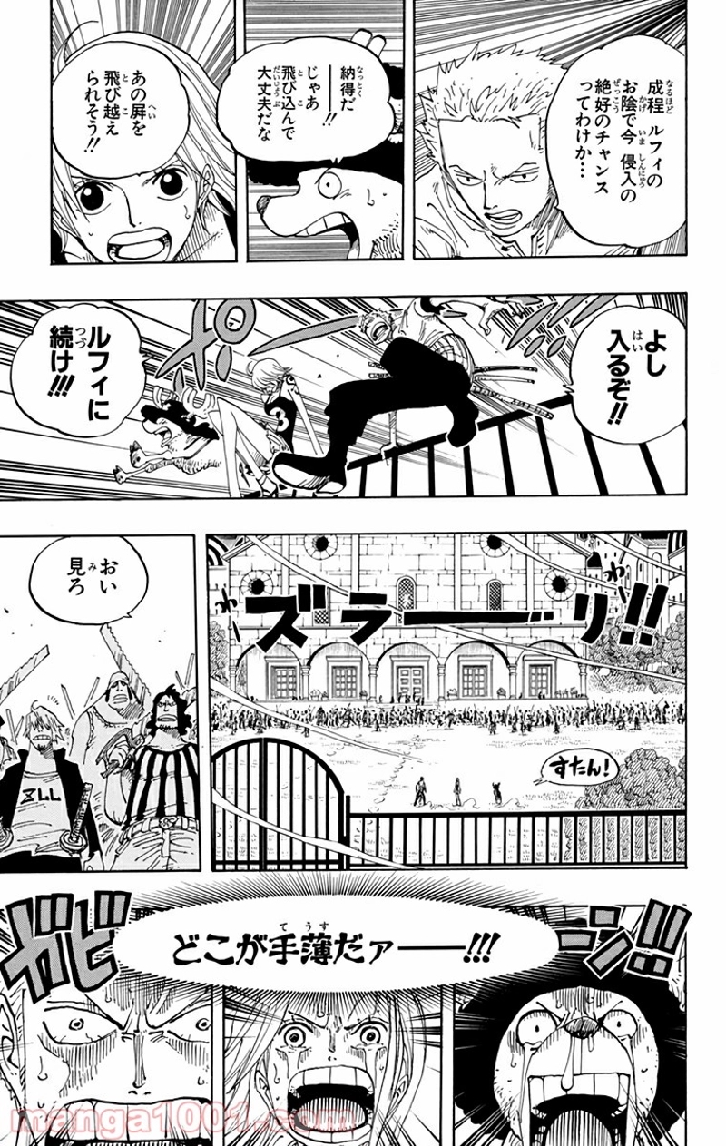 ワンピース 第343話 - Page 17