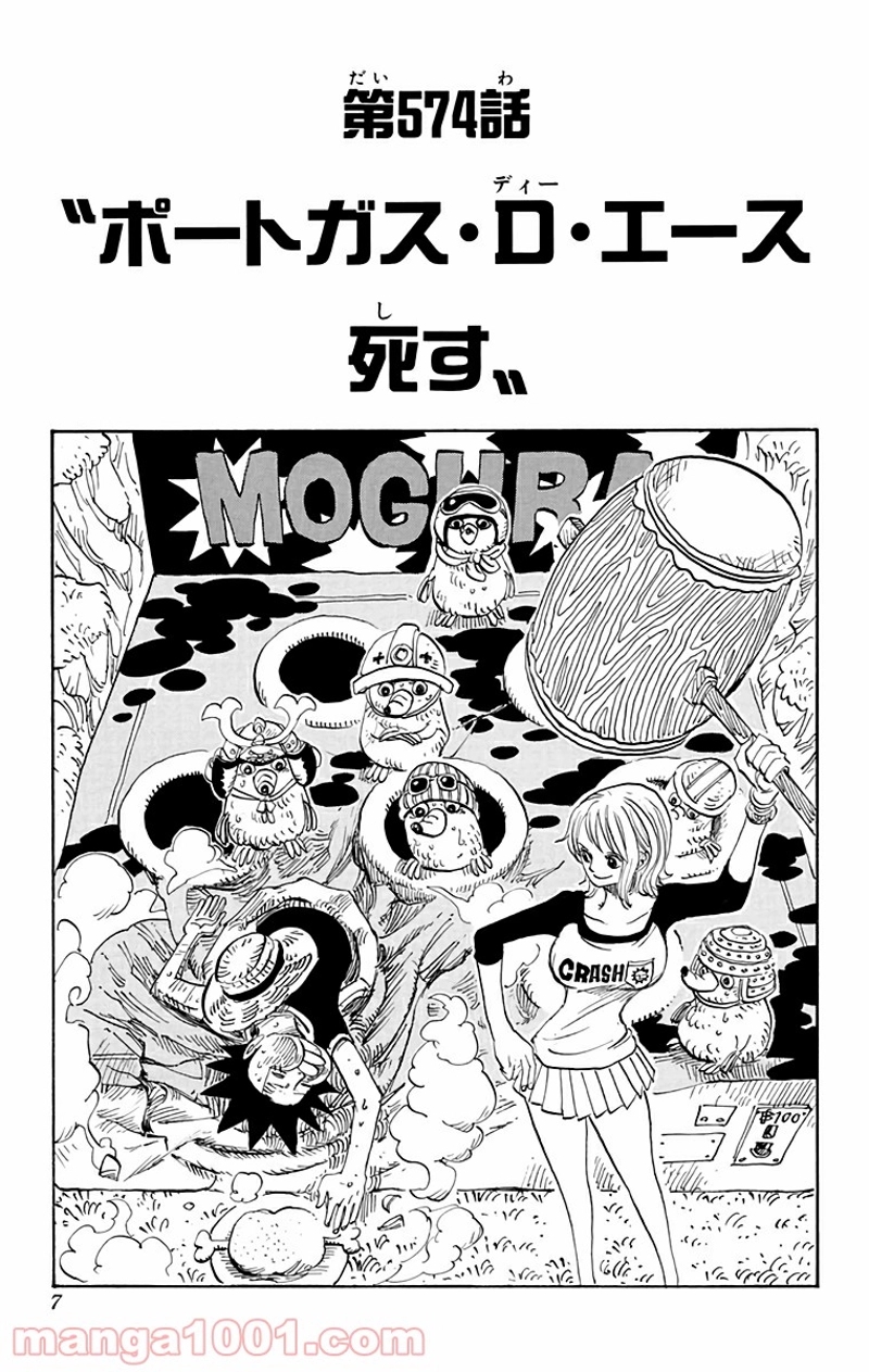 ワンピース 第574話 - Page 4