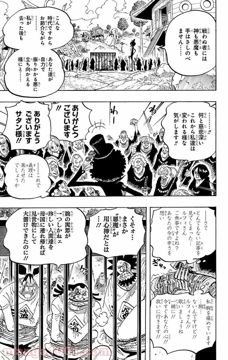 ワンピース 第592話 - Page 17