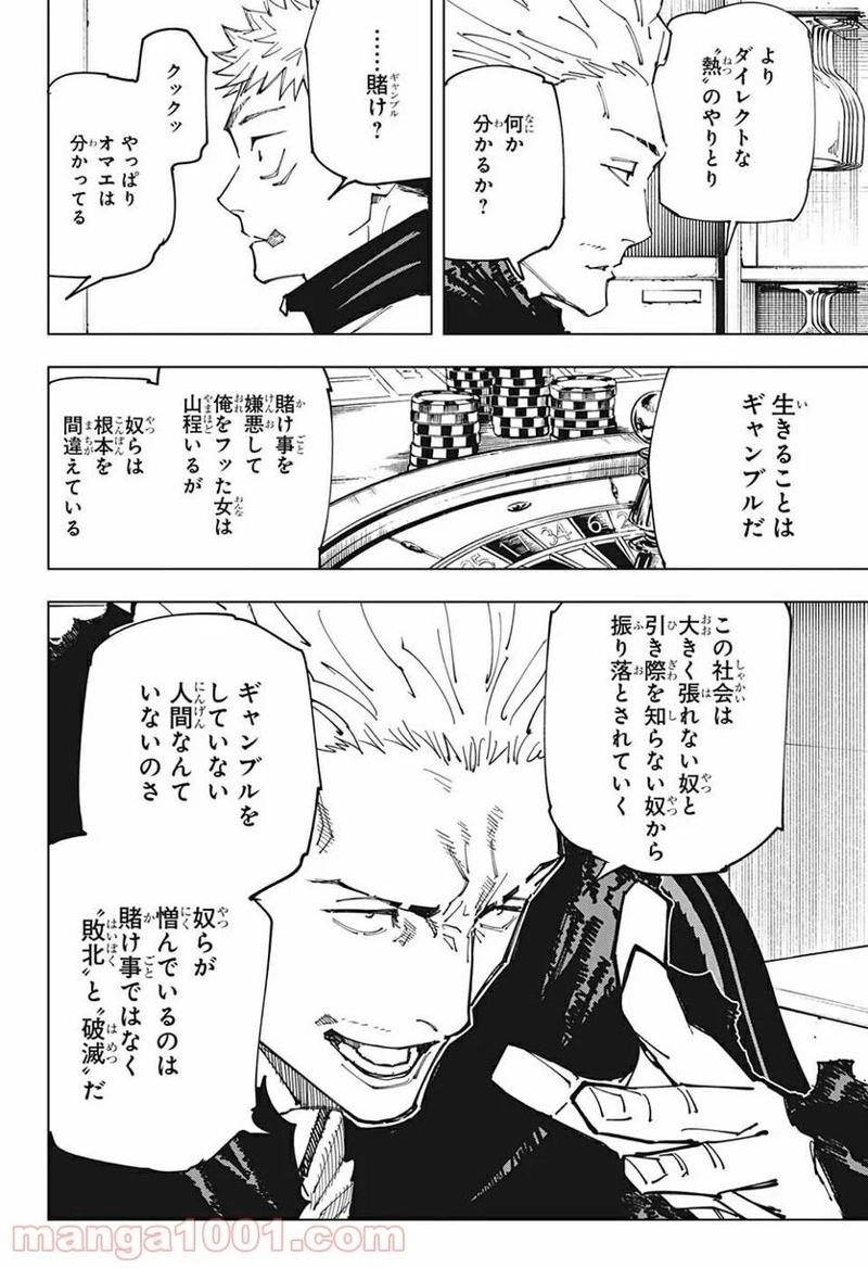呪術廻戦 第155話 - Page 4