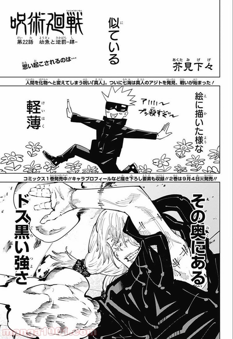 呪術廻戦 第22話 - Page 1