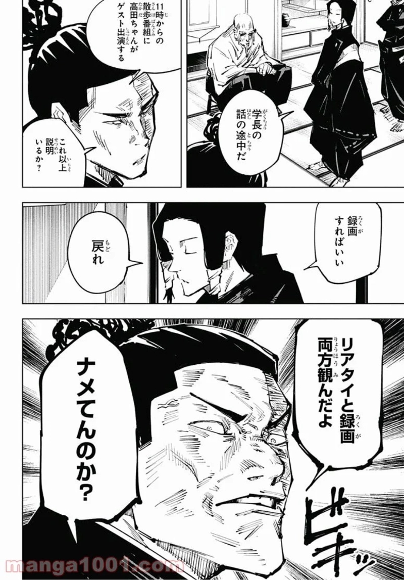 呪術廻戦 第33話 - Page 10