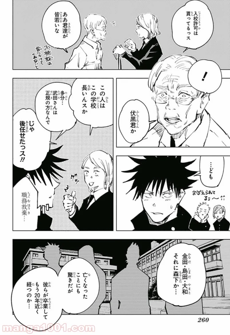 呪術廻戦 第55話 - Page 10