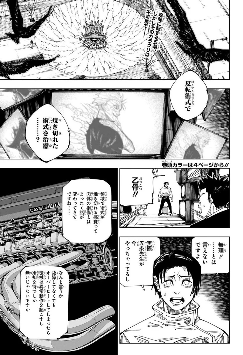 呪術廻戦 第227話 - Page 3