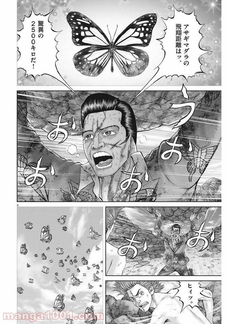 土竜の唄 第677話 - Page 8