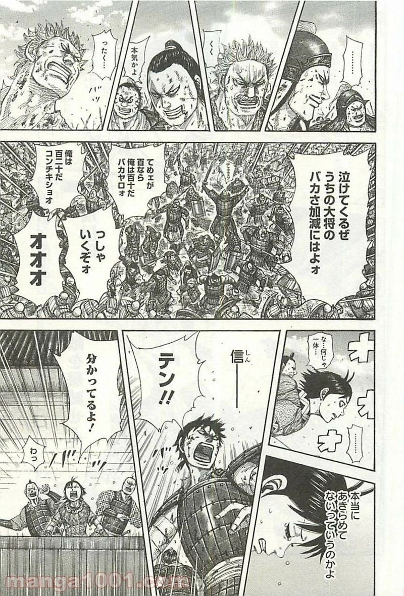 キングダム 第343話 - Page 17