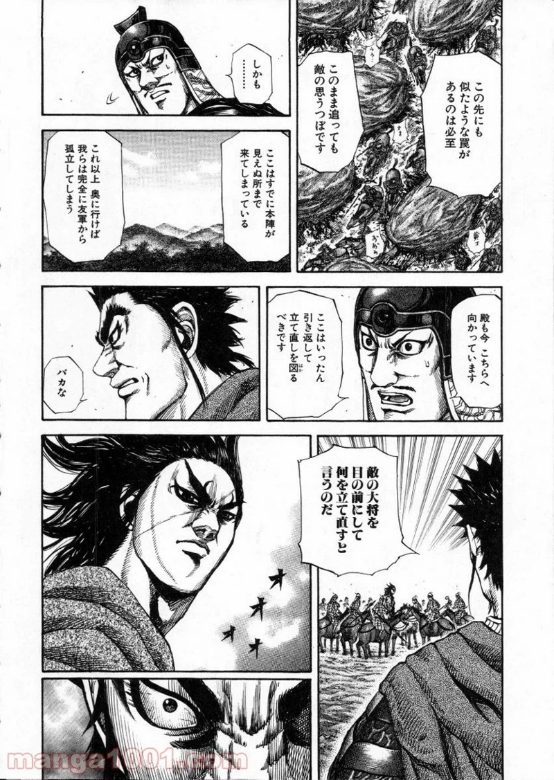 キングダム 第153話 - Page 3