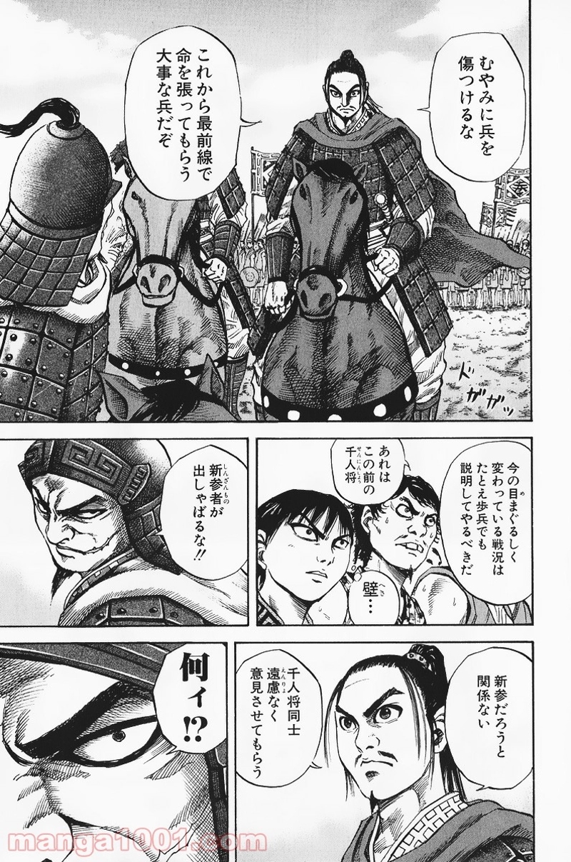 キングダム 第53話 - Page 8