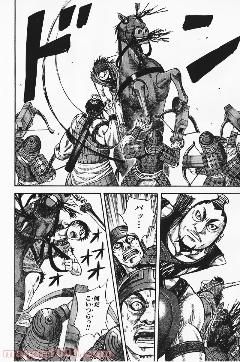 キングダム 第63話 - Page 10