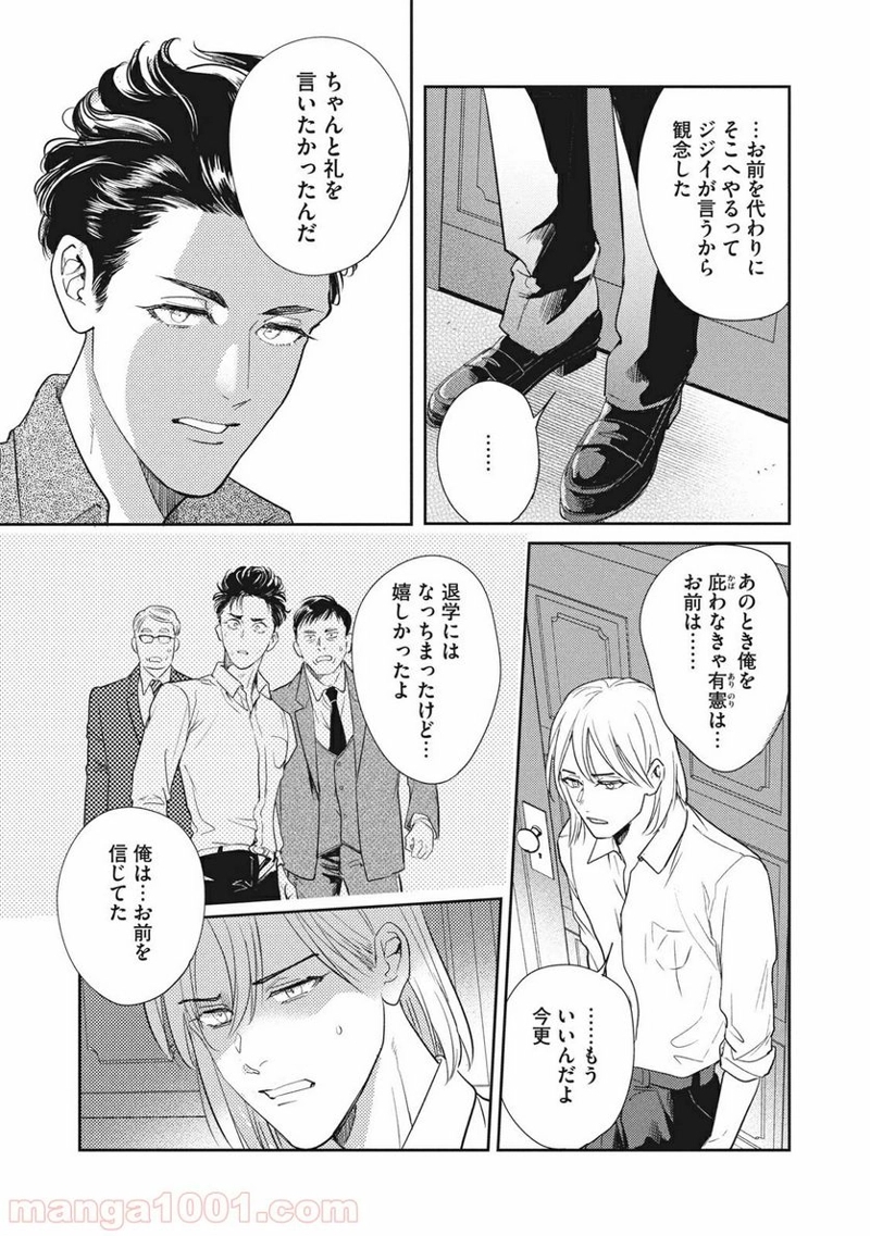 オメガ・メガエラ 第15.2話 - Page 9
