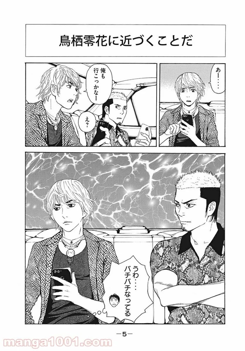 マイホームヒーロー 第52話 - Page 5