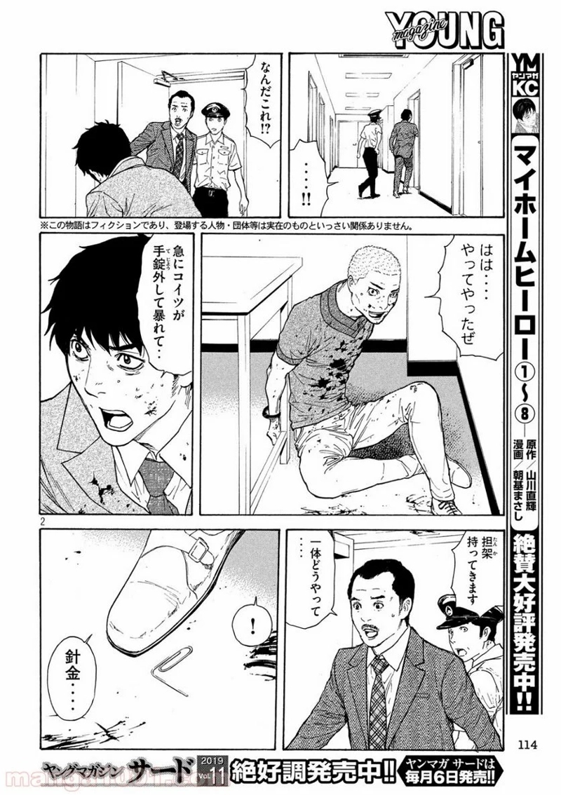 マイホームヒーロー 第82話 - Page 2