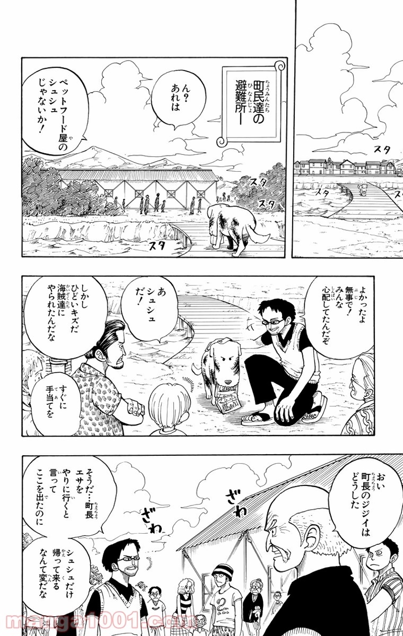 ワンピース 第14話 - Page 4
