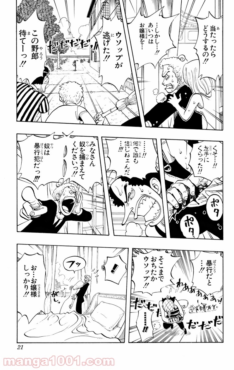 ワンピース 第27話 - Page 19