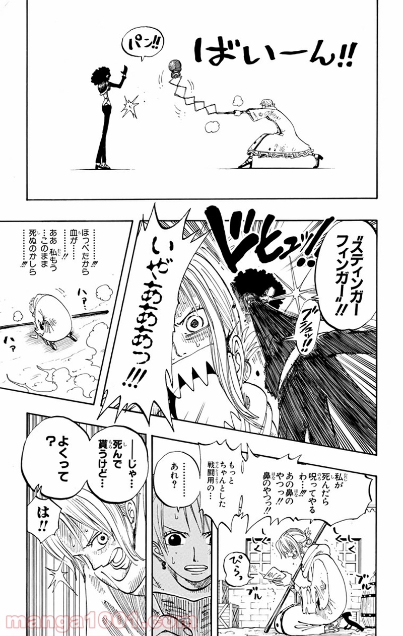 ワンピース 第191話 - Page 5