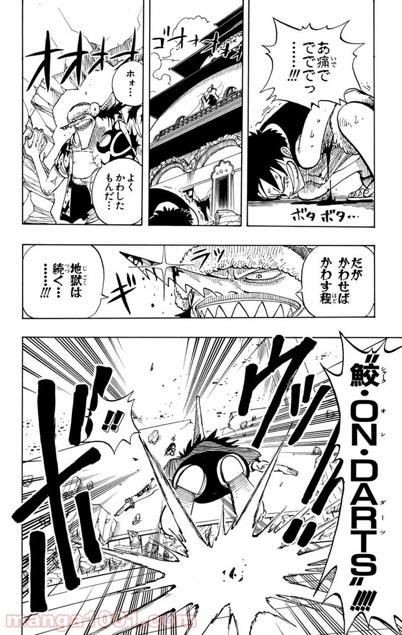 ワンピース 第91話 - Page 20