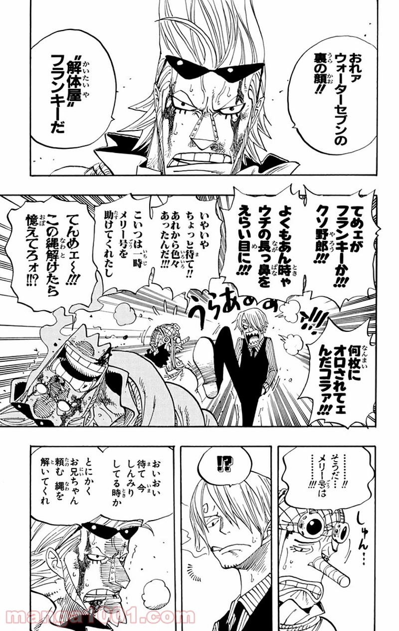 ワンピース 第365話 - Page 7