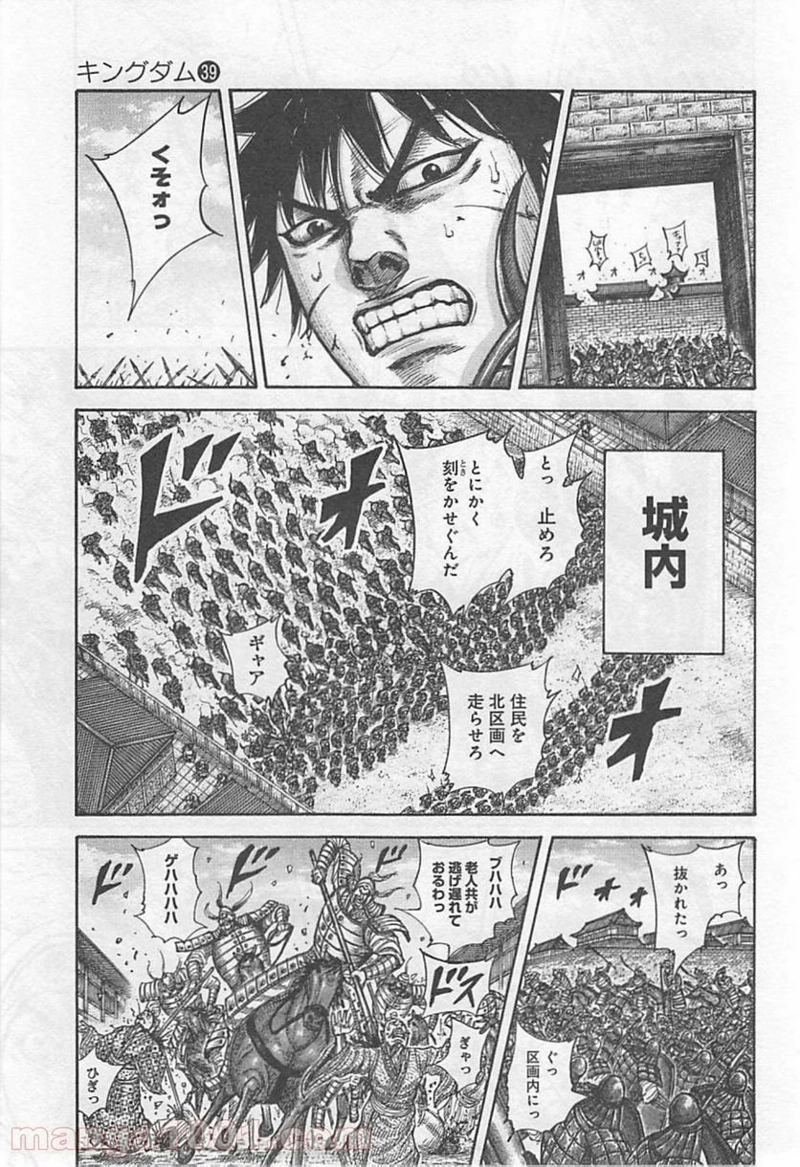 キングダム 第419話 - Page 13