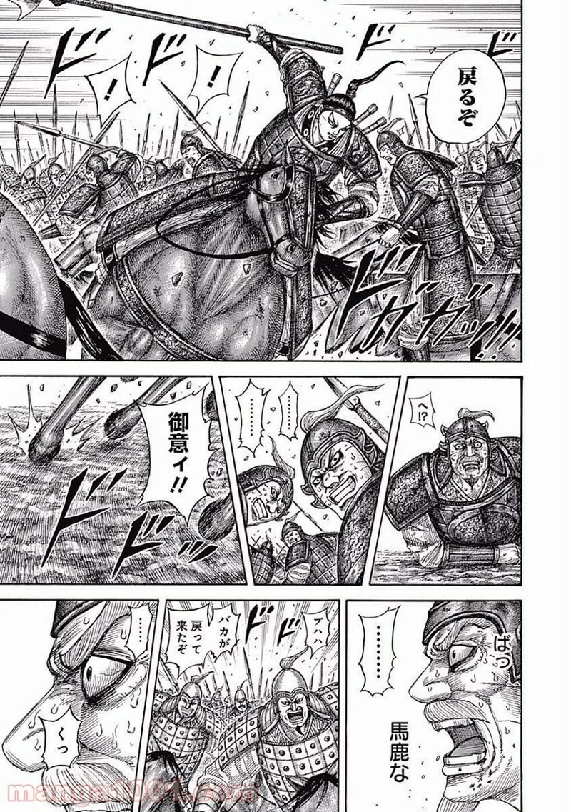 キングダム 第542話 - Page 17