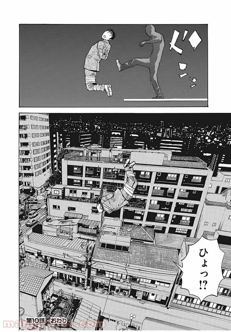 マイホームヒーロー 第10話 - Page 20