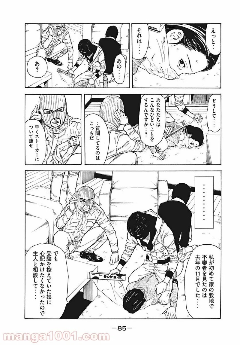 マイホームヒーロー 第12話 - Page 3