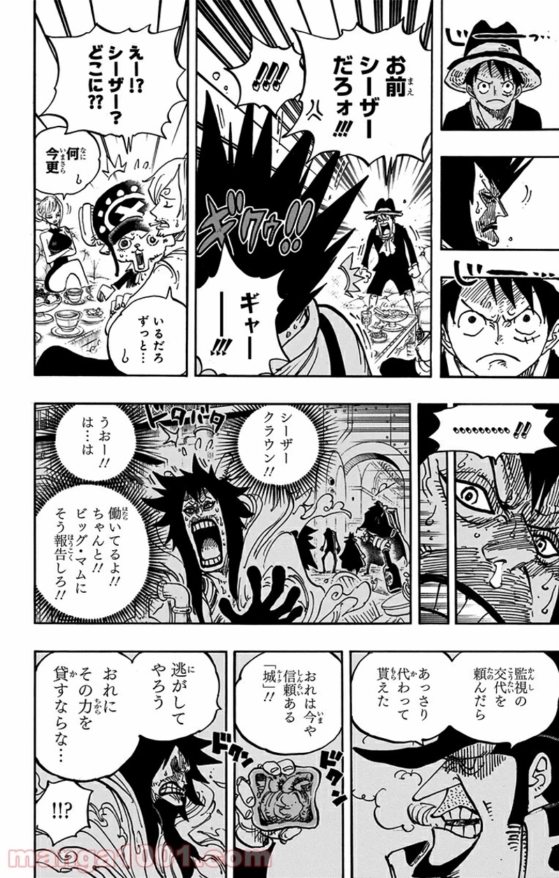 ワンピース 第858話 - Page 16