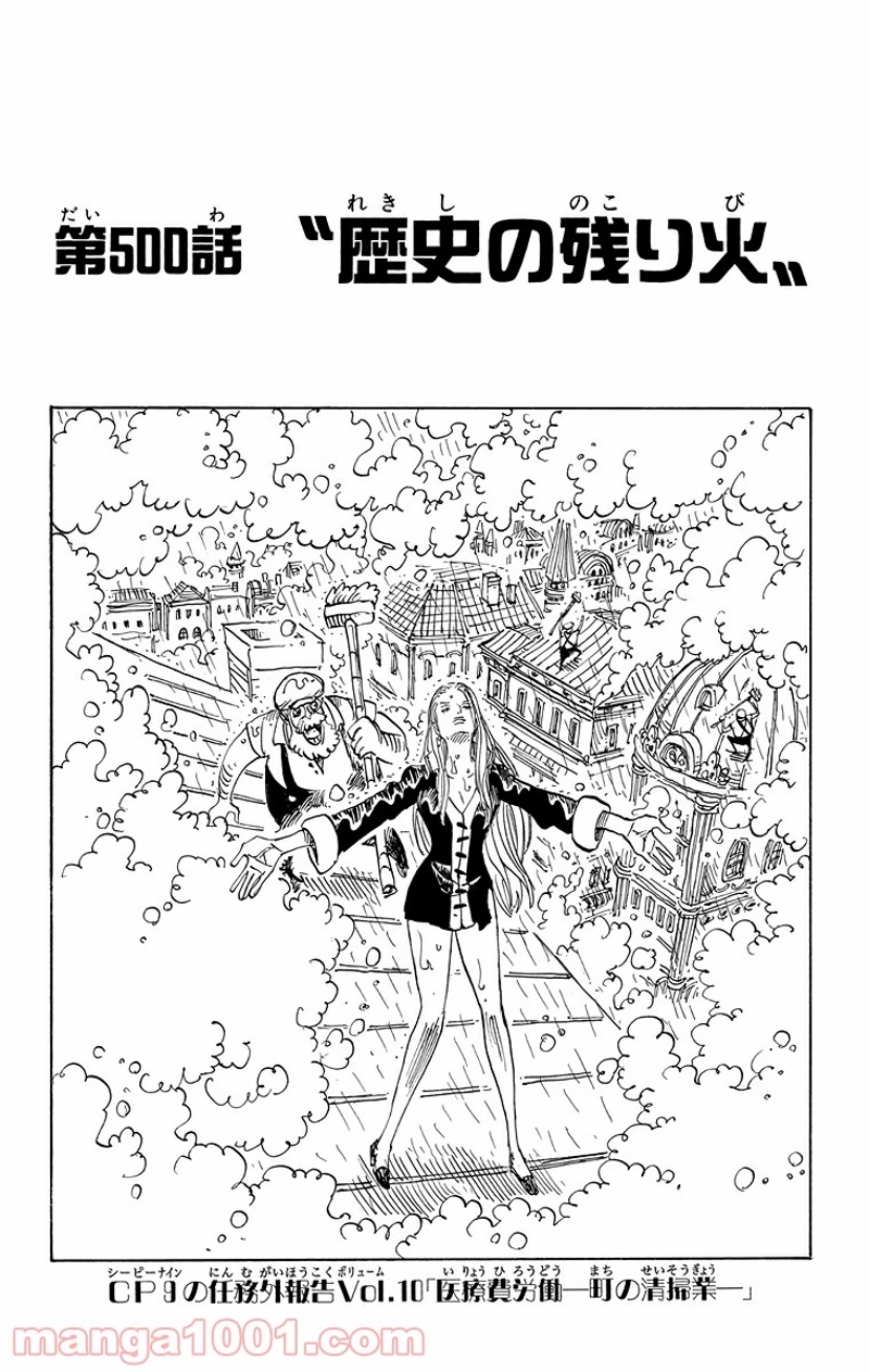 ワンピース 第500話 - Page 1