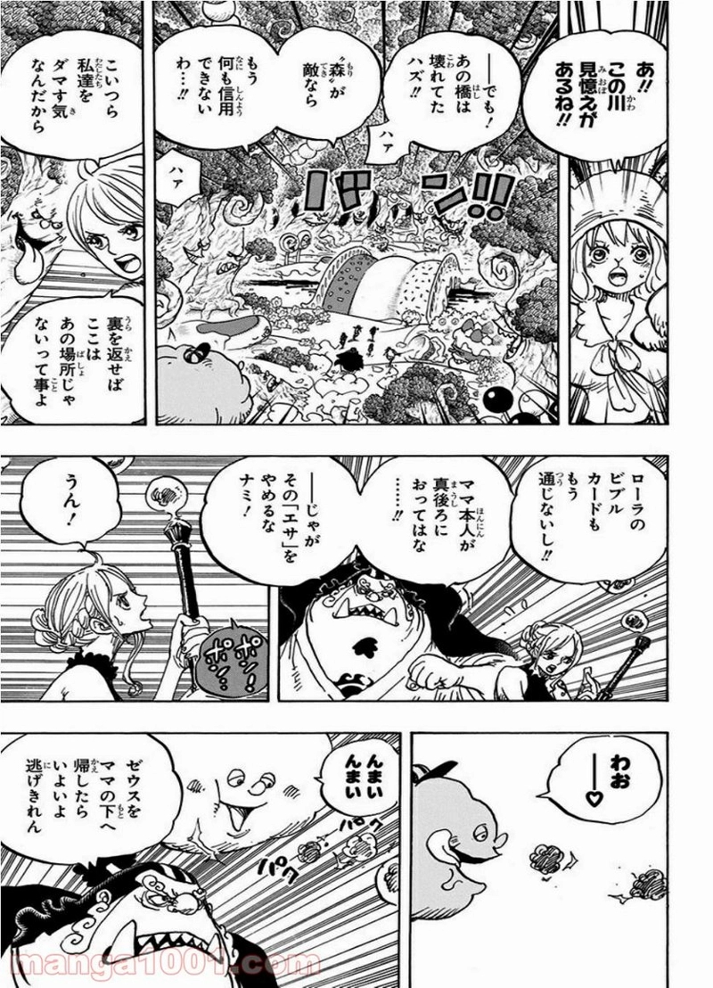 ワンピース 第875話 - Page 5