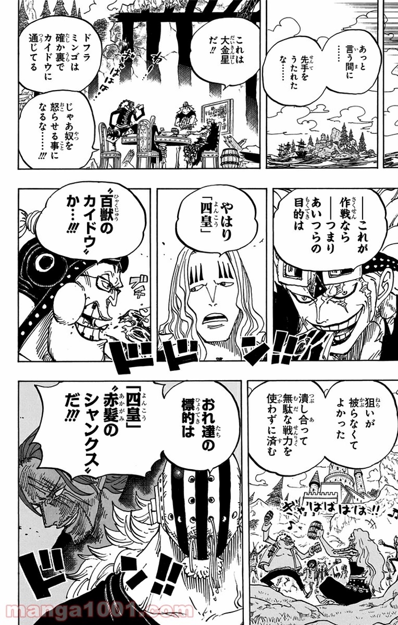 ワンピース 第793話 - Page 10
