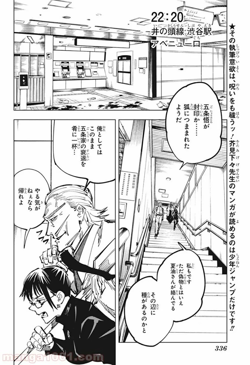 呪術廻戦 第106話 - Page 8