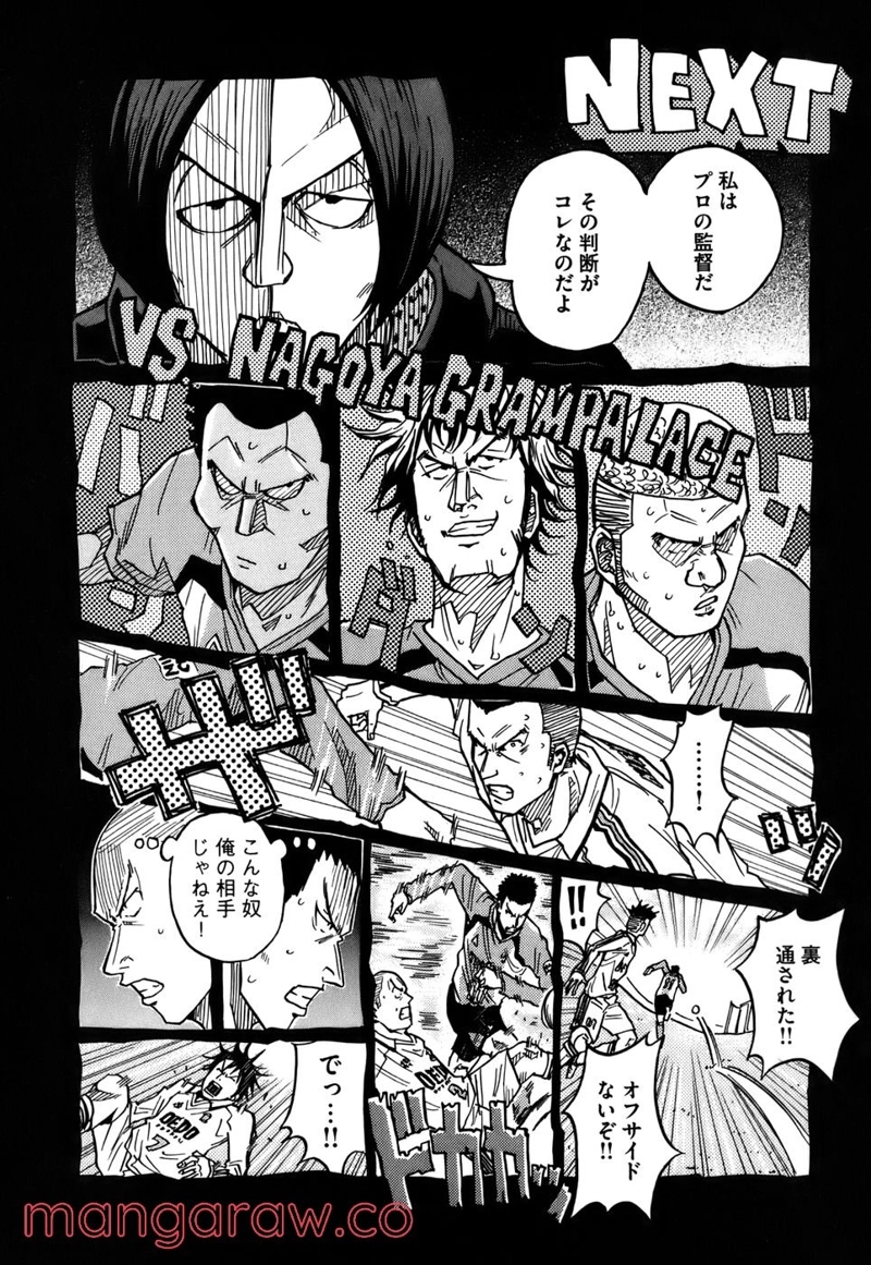 ジャイアントキリング 第37話 - Page 21
