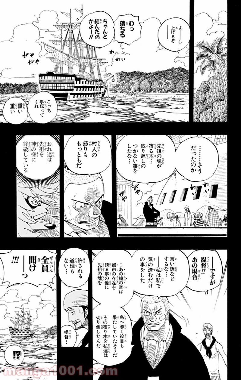 ワンピース 第291話 - Page 9