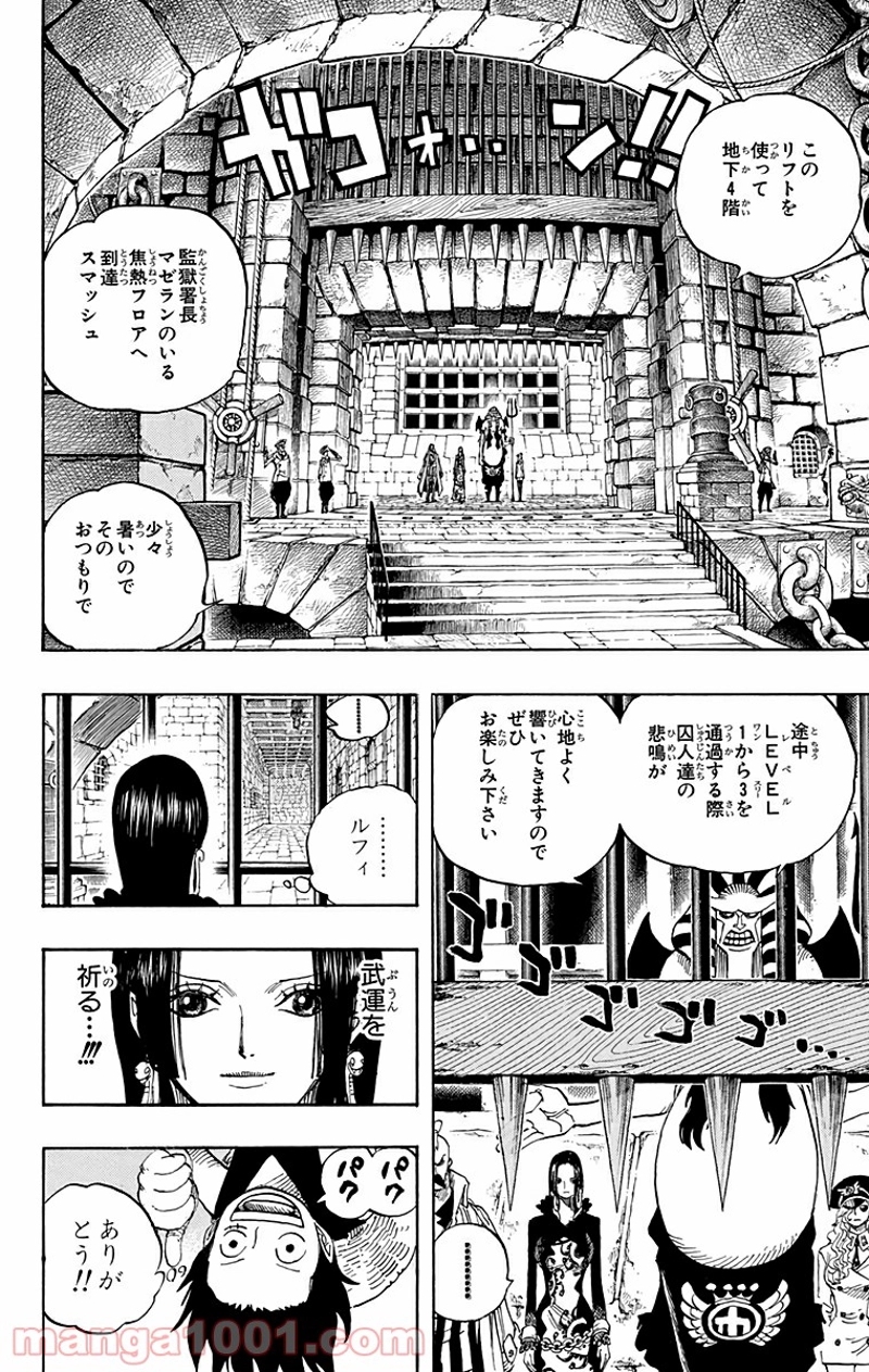 ワンピース 第526話 - Page 8