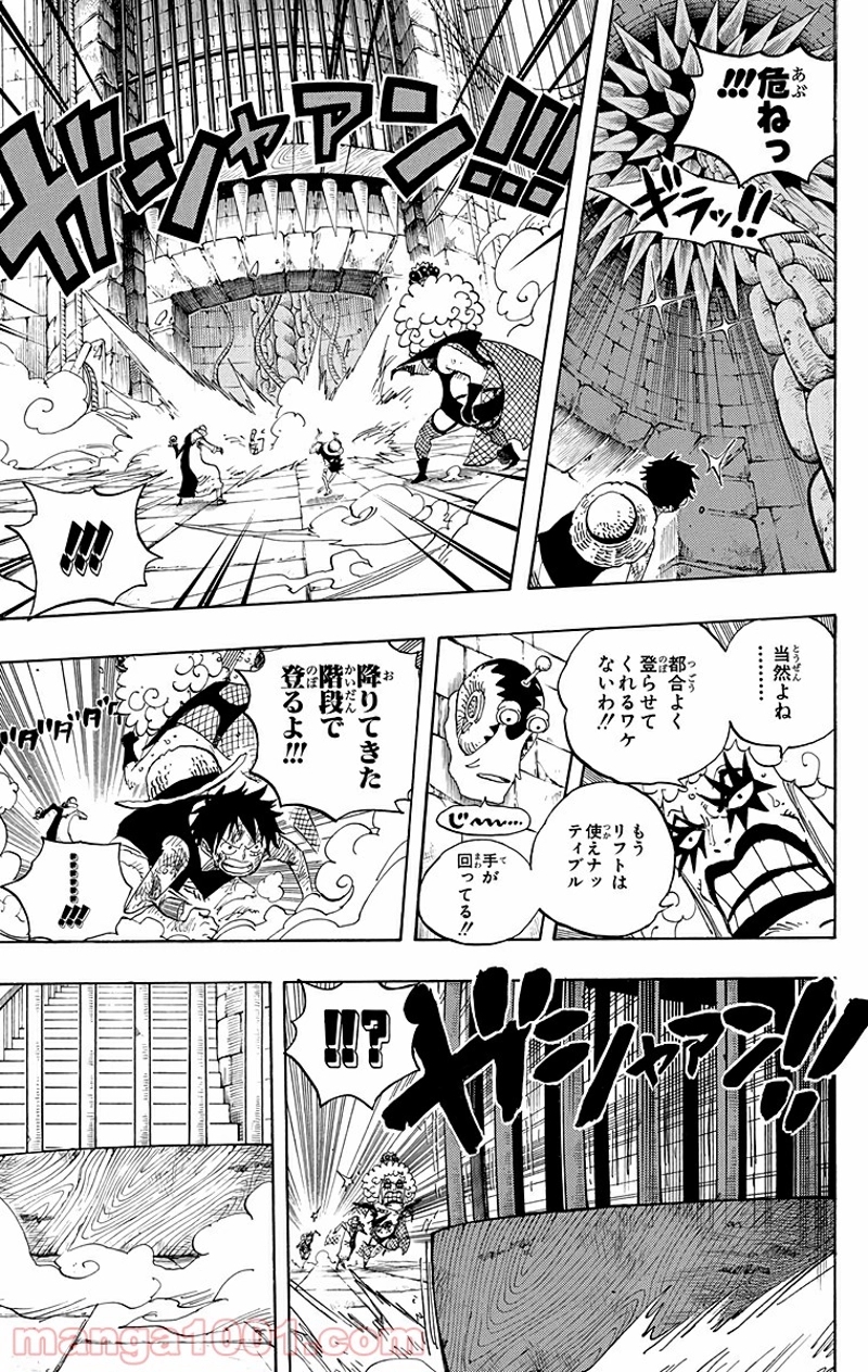 ワンピース 第540話 - Page 8