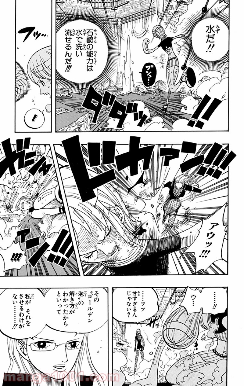 ワンピース 第411話 - Page 11