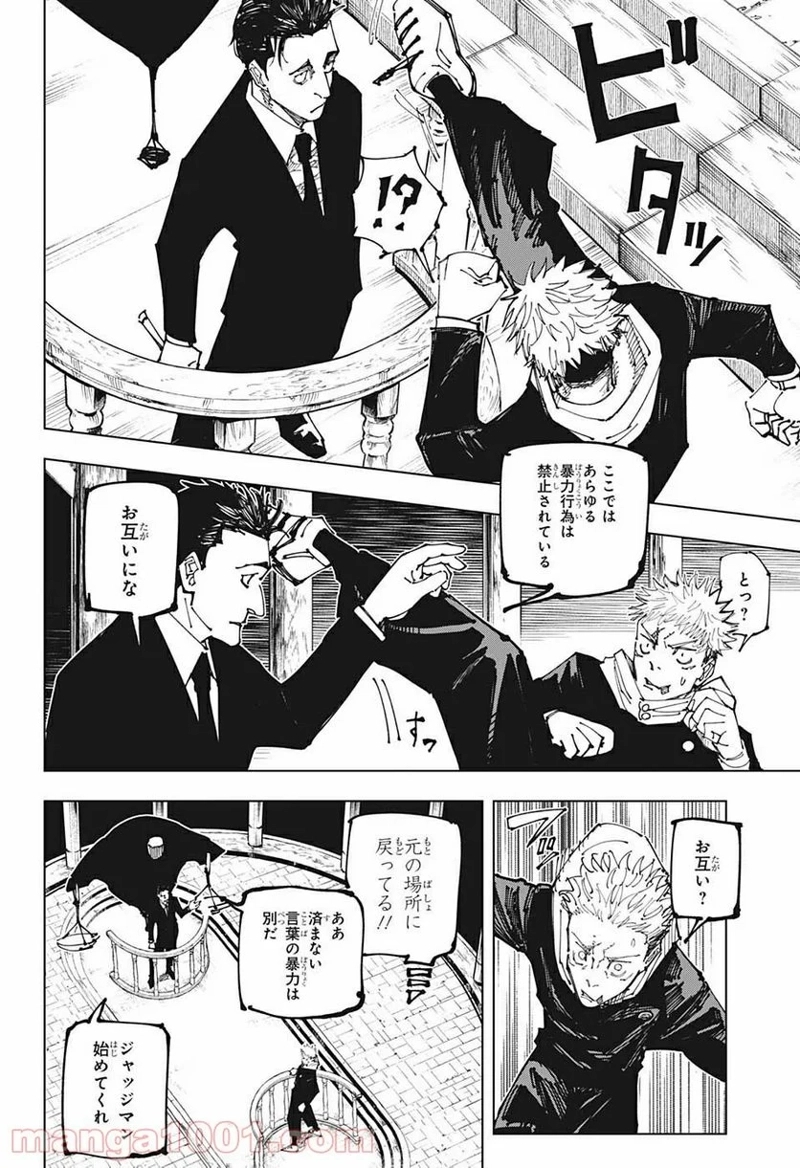 呪術廻戦 第164話 - Page 4
